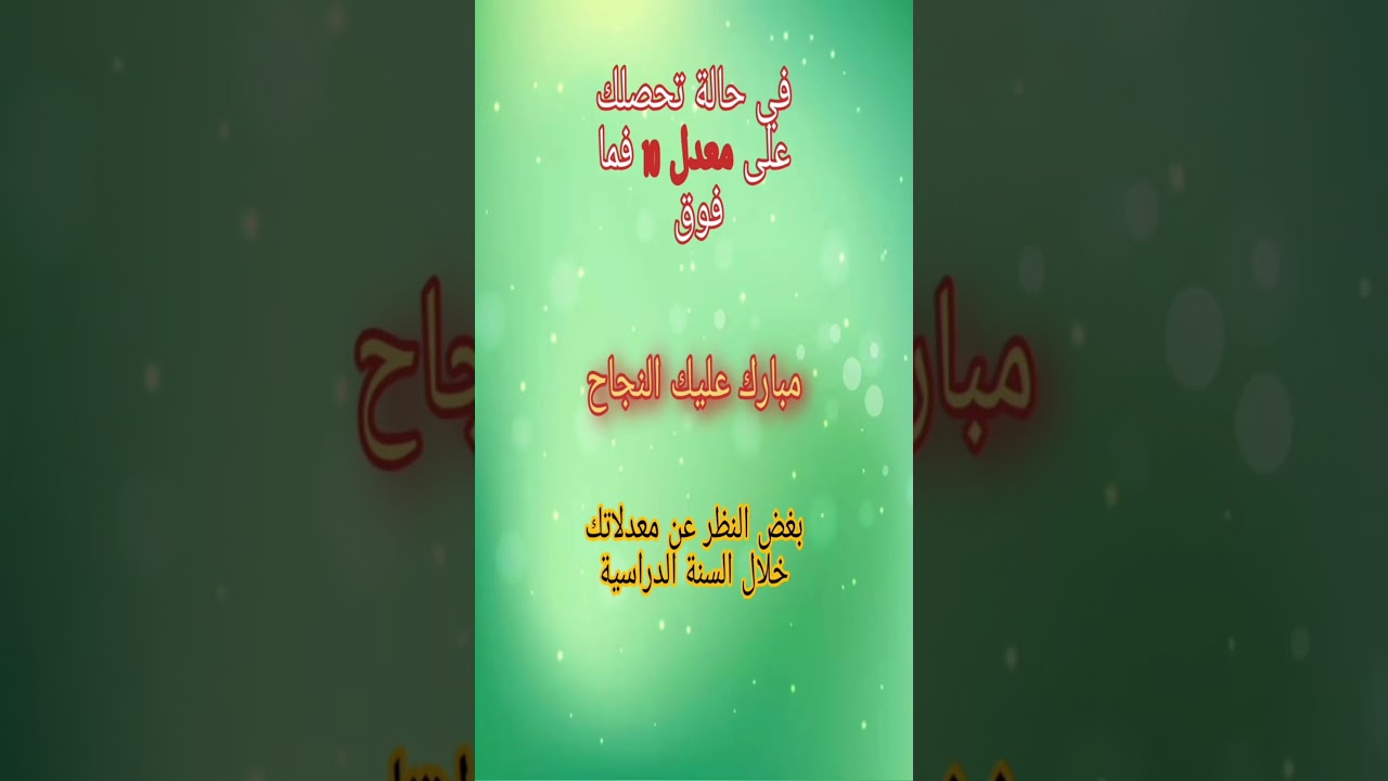 هكذا يحسب معدلك للانتقال للثانوية
