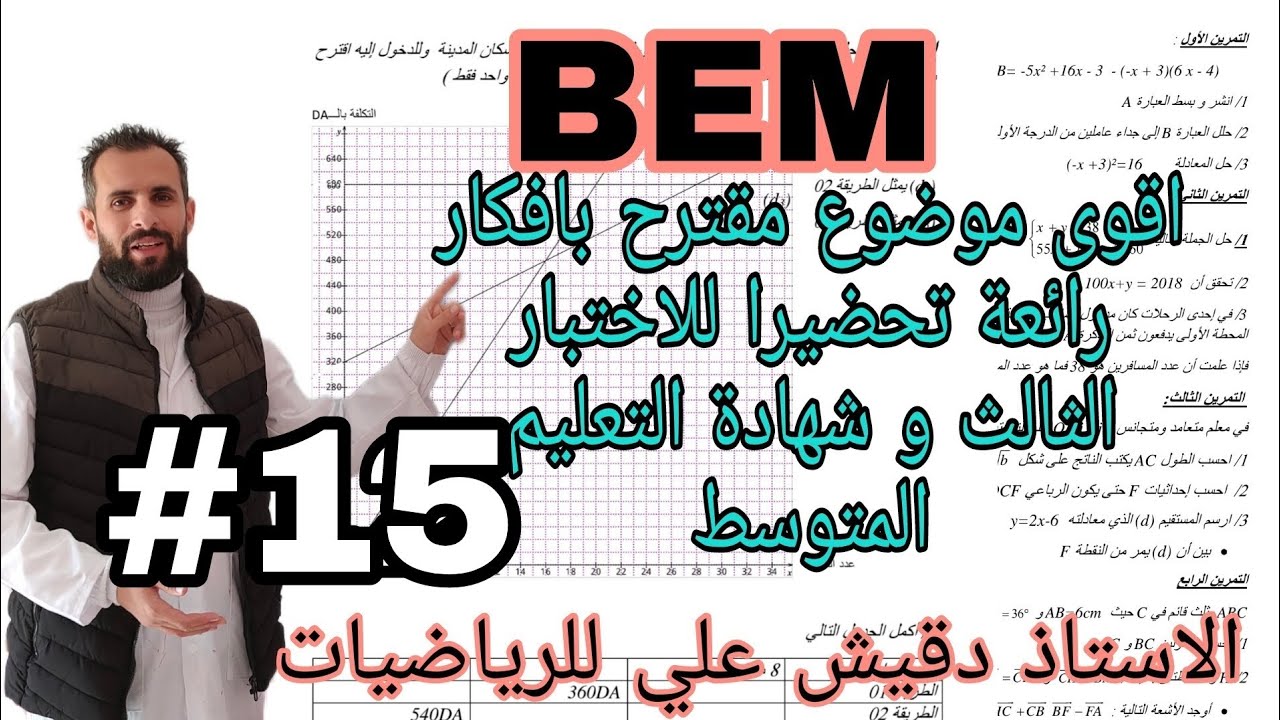 حل امتحان التجريبي لأشبال الأمة 2023