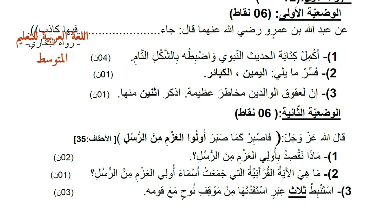 نموذج مقترح لشهادة التعليم المتوسط. التربية الإسلامية. النموذج الثالث.2023