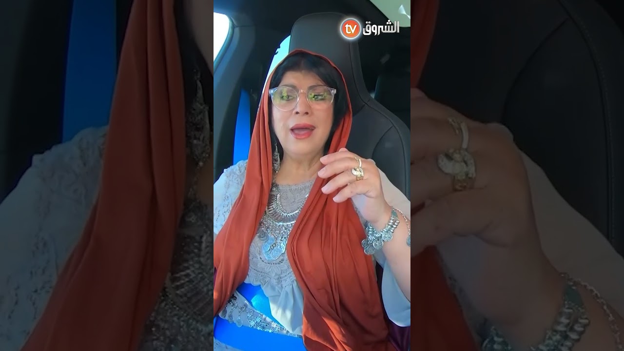 #الشابة_يمينة تُبدع في أغنية “رايحة للعرس تعرس 😍🎼🎙️ #الشروق #الشروقTV #الشروق_TV