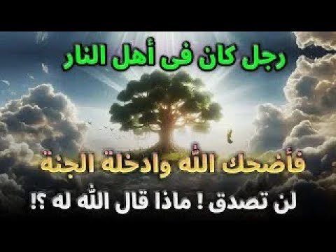 رجل من اصحاب النـ