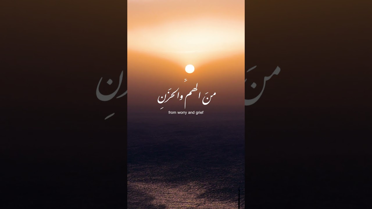 دعاء يبعد الهم والحزن