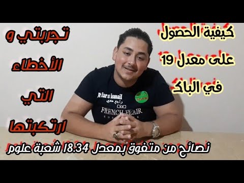 Bac 2024❤أقوى انطلاقة💯(نصائح لبداية ممتازة🤩+المراجع المعتمدة😍+أخطاء الطلاب💝+تجربتي في الباك💥)