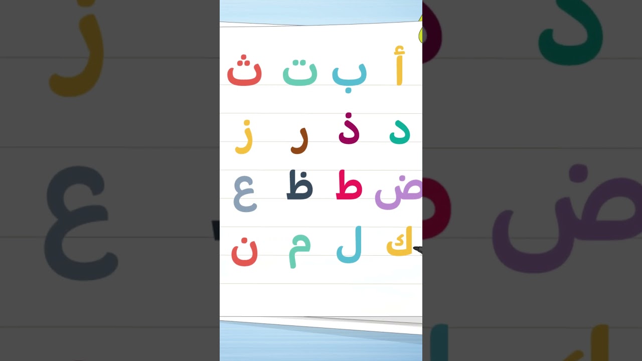 ألف أرنب يجري يلعب | أغنية حروف الهجاء