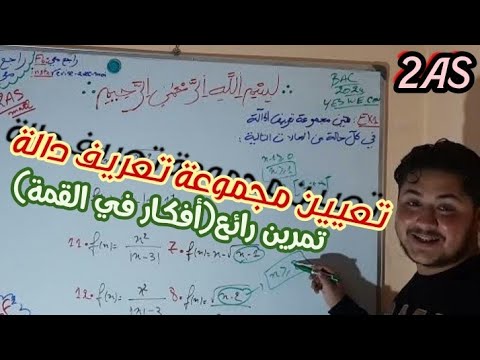 حل تمرين شامل لمختلف حالات مجموعات التعريف👌(شبح القيمة المطلقة😱)#رياضيات_ثانية_ثانوي #راجع_معي