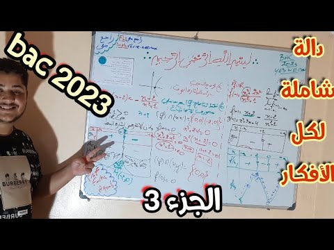 الوضع النسبي )💥ما تراطيش💯 #bac_2024