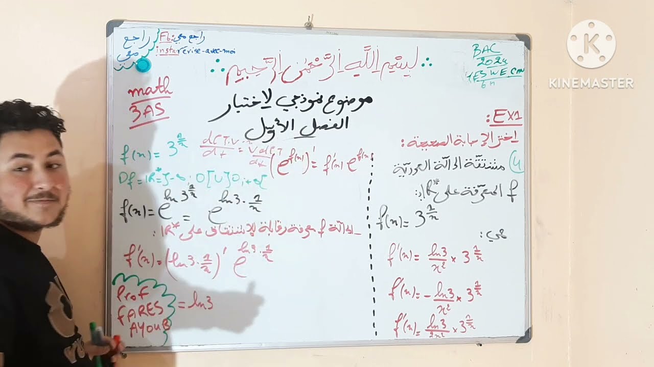 اختبار الفصل الأول رياضيات سنة ثالثة ثانوي