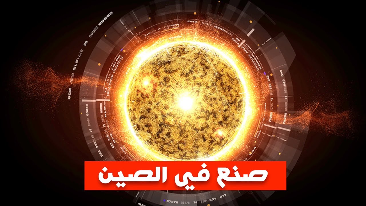 شمس.