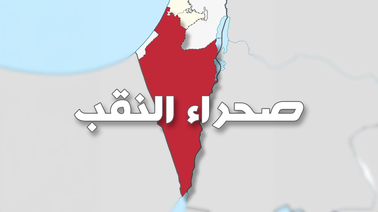 صحراء النقب