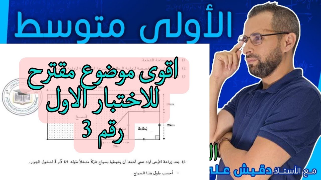 الاولى متوسط .