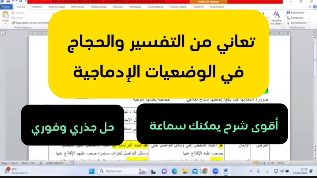 حل لمشكلة الخلط بين التفسير والحجاج في الوضعيات #03متوسط #04متوسط