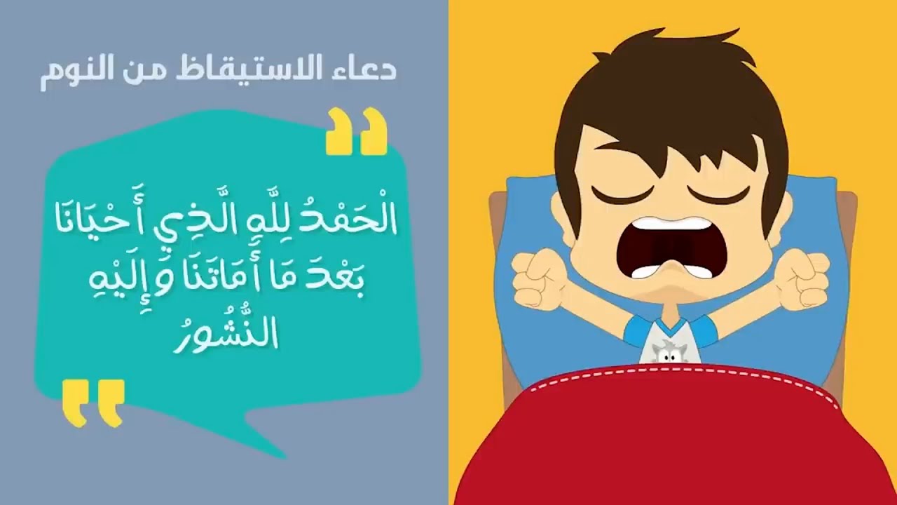 المسلم الصغير – تعليم الأدعية و الأذكار للأطفال مع زكريا