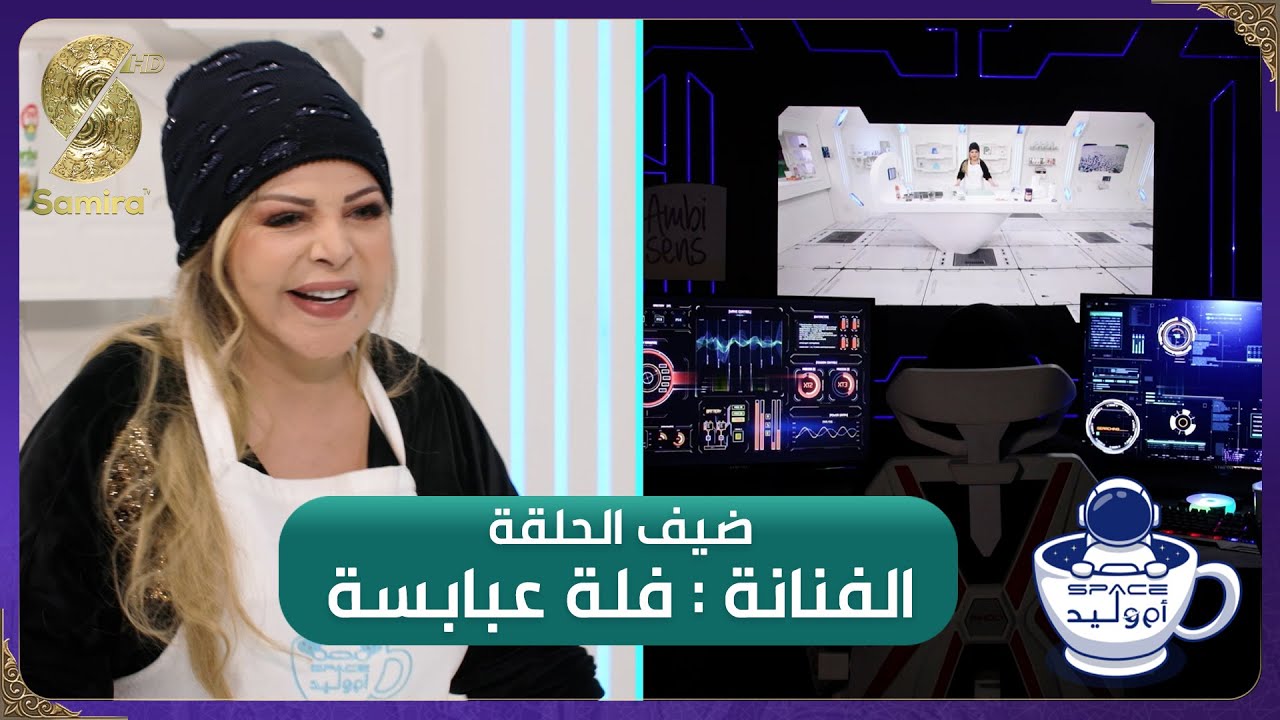 فضاء أم وليد 2 – فلة عبابسة وجها لوجه مع أم وليد – Oum walid