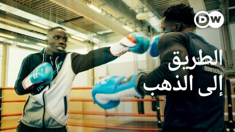وثائقي | الخروج من الفقر – توأم في الملاكمة والحلم | وثائقية دي دبليو
