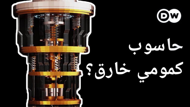 وثائقي | كمبيوتر عملاق جديد – هل ينجح في علاج أمراض السرطان؟ | وثائقية دي دبليو