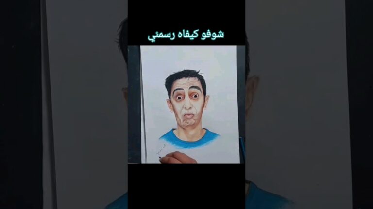 فنان شوفو كيفاه رسمني #مراد_صاولي #رسم