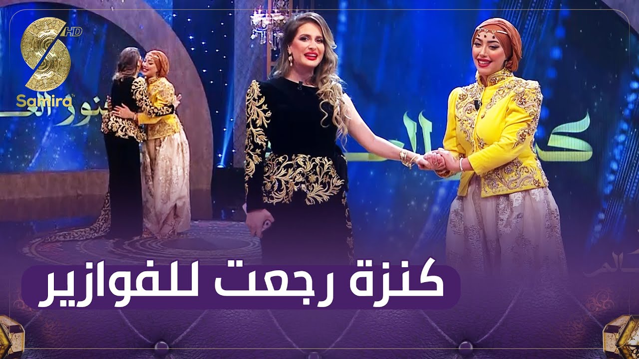 #كنزة_مرسلي تفاجىء منال حدلي و الجمهور وتعود لمباشر كنوز العالم بعد شفائها من المرض