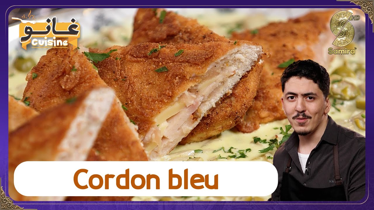 غانو Cuisine – كوردون Bleu -كوردون بلو لهبال تاع الدنيا