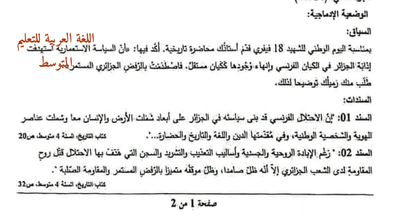 موضوع التاريخ و الجغرافيا. شهادة التعليم المتوسط. 2024