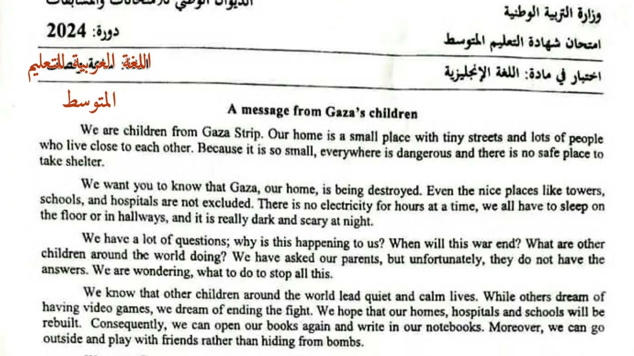 موضوع اللغة الانجليزية. شهادة التعليم المتوسط. 2024