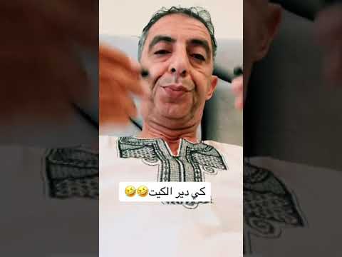 شكون صراتلو 🤣🤣