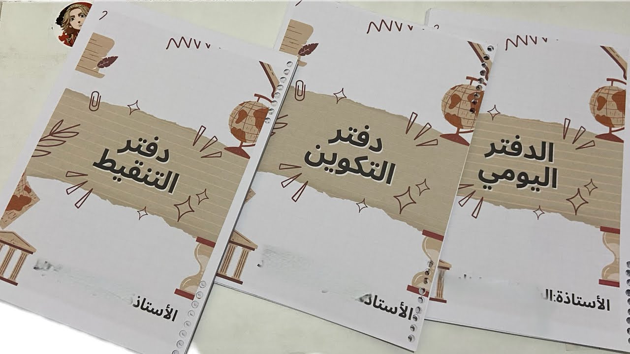وثائق أستاذ التعليم الثانوي