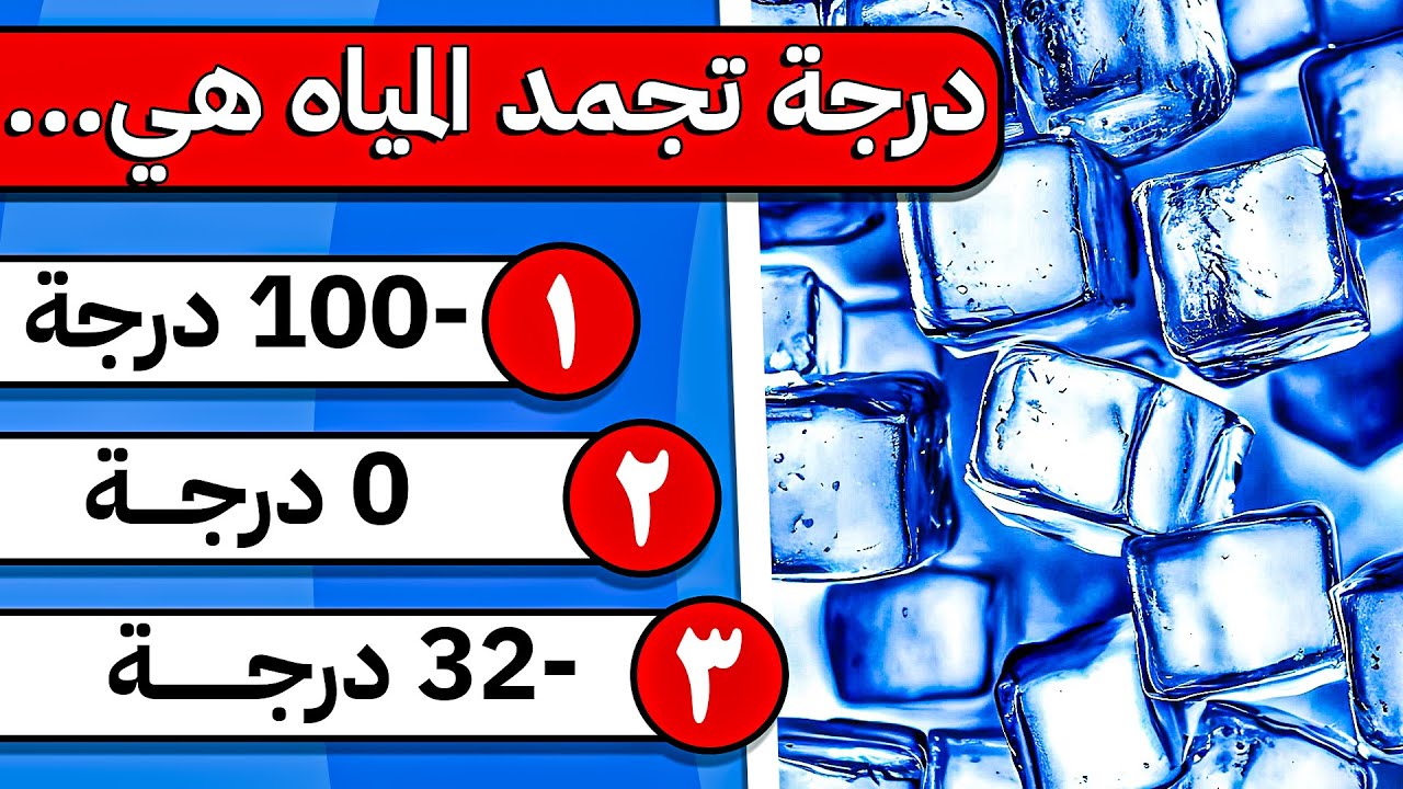 كم نسبة ذكائك؟ 😏🧠 | اكتشف مع هذا التحدي