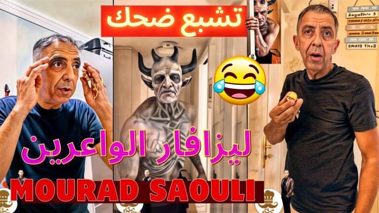 ليزافار الواعرين 🤣🤣