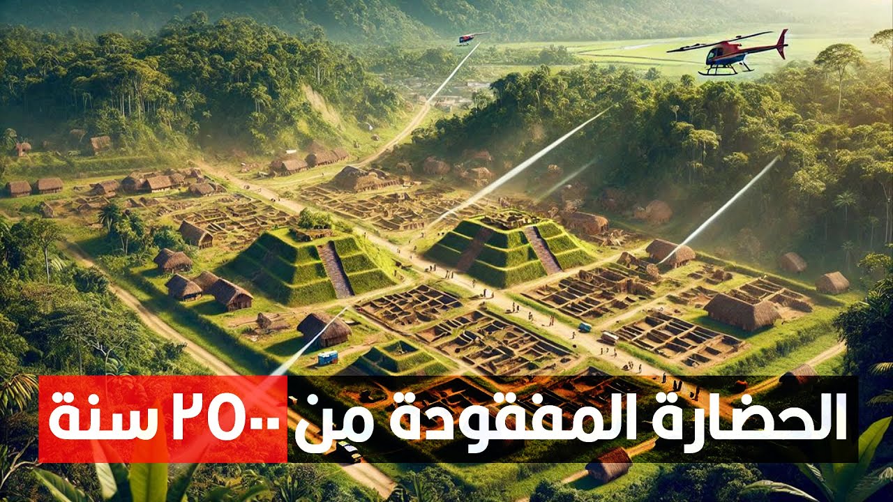 حضارة الأوبانو المفقودة المكتشفة في أعماق الأمازون