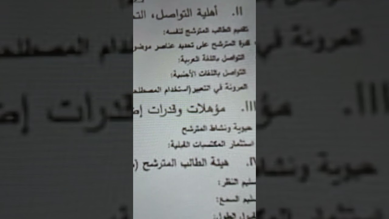 الورقة التي تكون لدى الأستاذ الذي يمتحنك لدخول المدرسة العليا للأساتذة