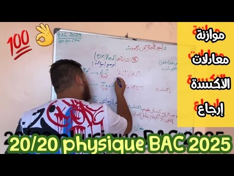 أسئلة نظرية)👌 #bac_2025