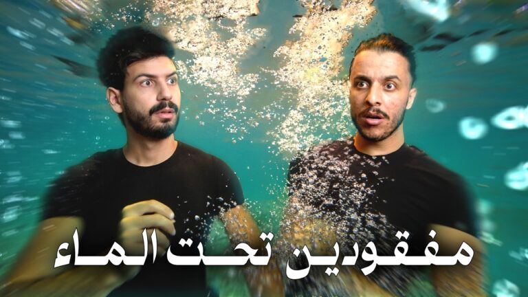 قصص الغوّاصين الذين اختفوا إلى الأبد