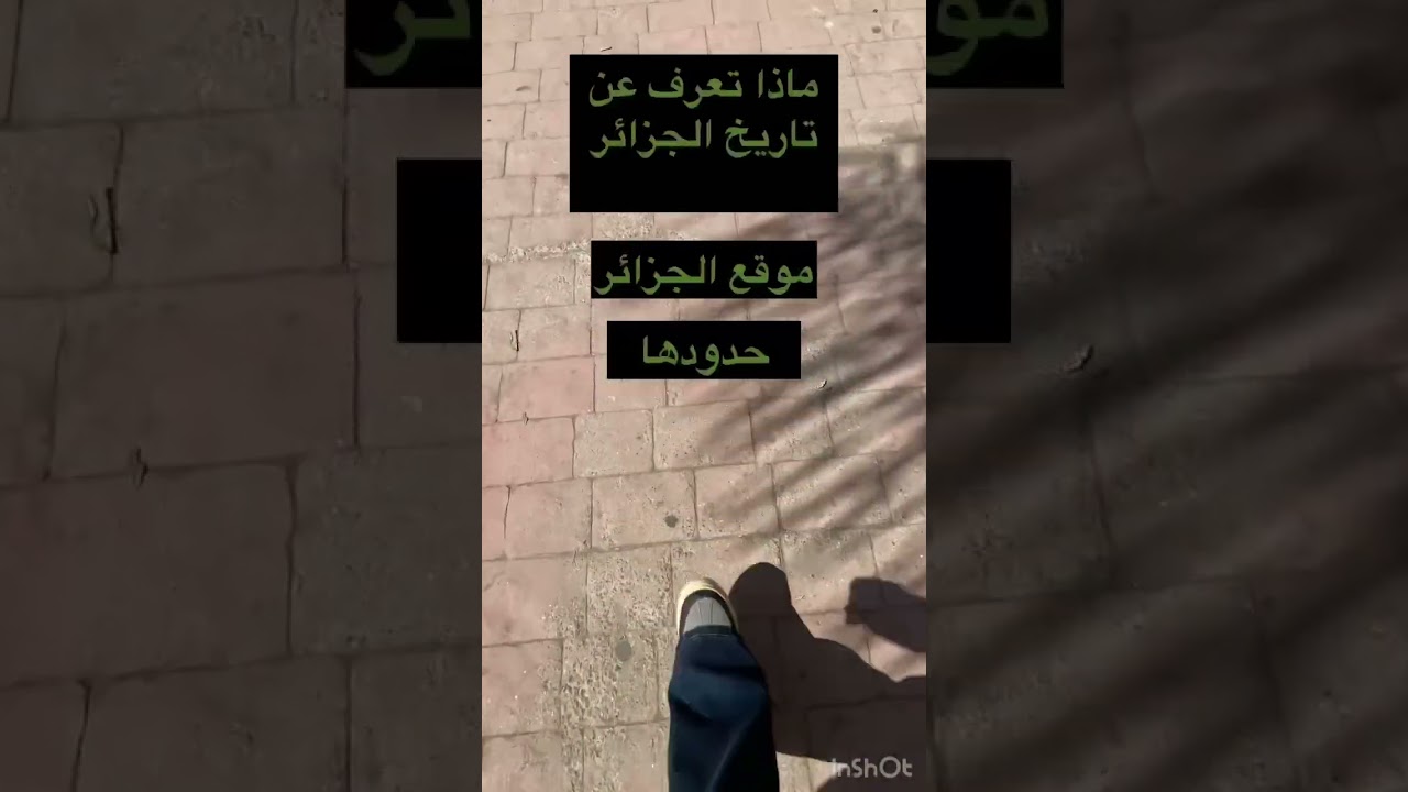 المقابلة الشفوية تاريخ وجغرافيا#تاريخ#المدرسة_العليا