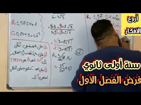 مجموعات الأعداد💯)ما تراطيش🥳