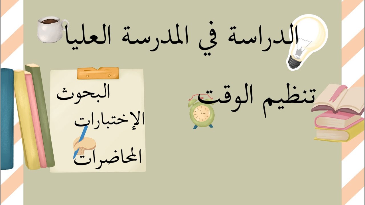 المدرسة العليا للأساتذة. الجزء الأول 