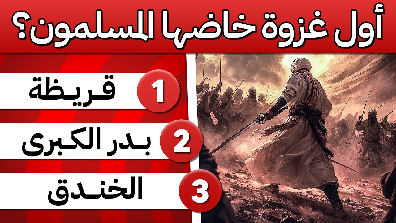 أسئلة دينية جميلة | اختبر ثقافتك الدينية 🙏