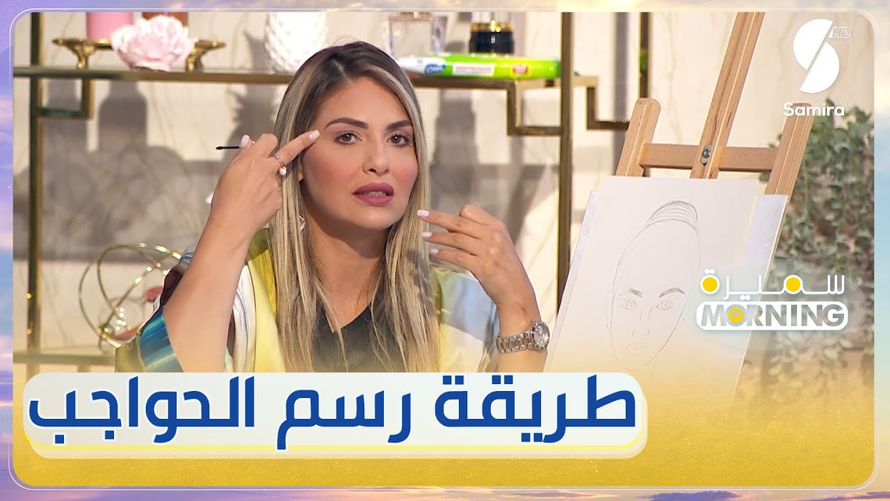 رسم الحواجب بطريقة مفصلة و بالألوان المناسبة
