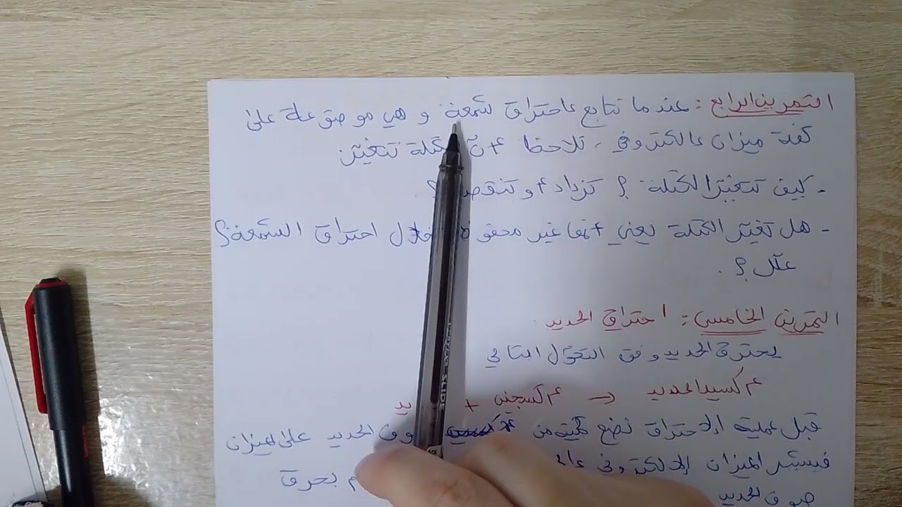 تمارين حول مبدا انحفاظ الكتلة (الكتاب المدرسي ص24)سنة الثانية متوسط الجزء الأول