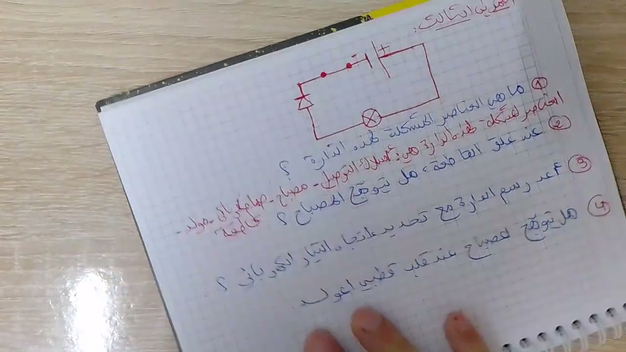 تمارين محلولة حول مفهوم الدارة الكهربائية سنة أولى متوسط
