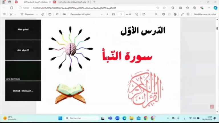 Bem- التربية الإسلامية الدرس 01: سورة النبأ