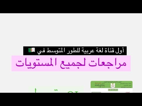 مراجعات شاملة لاختبار الفصل الأول في اللغة العربية لجميع المستويات