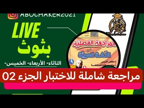 #04متوسط مراجعة شاملة لاختبار الفصل الأول الجزء 02