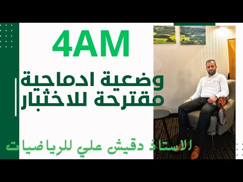 وضعية ادماجية مقترحة للاختبار الاول للرابعة متوسط (4م)