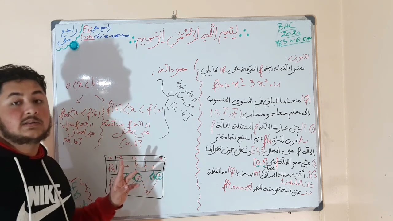 اختبار الفصل الأول في الرياضيات سنة ثانية ثانوي