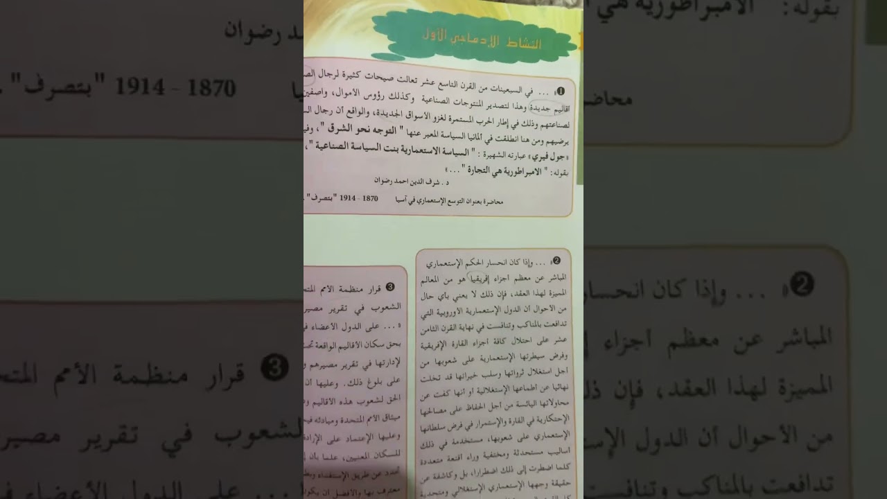 وضعية إدماجية #التعليم
