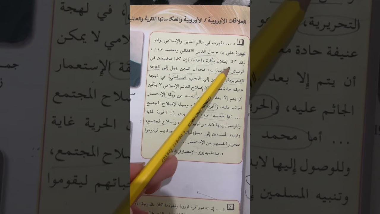 شرح سندات الكتاب المدرسي تاريخ ثانوي