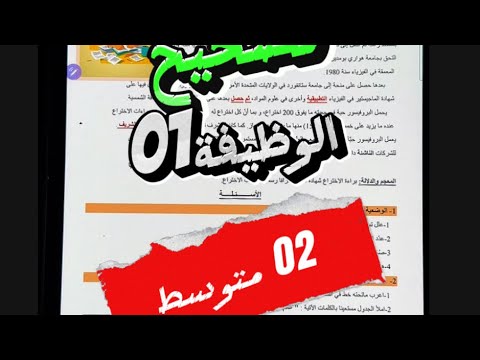 حل الوظيفة رقم 01 #02متوسط