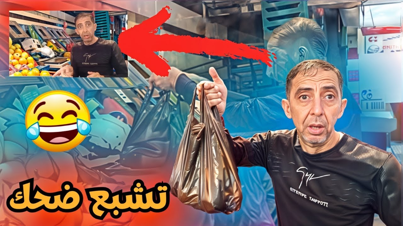 قيس دراهمي من فضلك 😅😅 ____ تبع الفيديو لتـالي باش تفهم 😂😂
