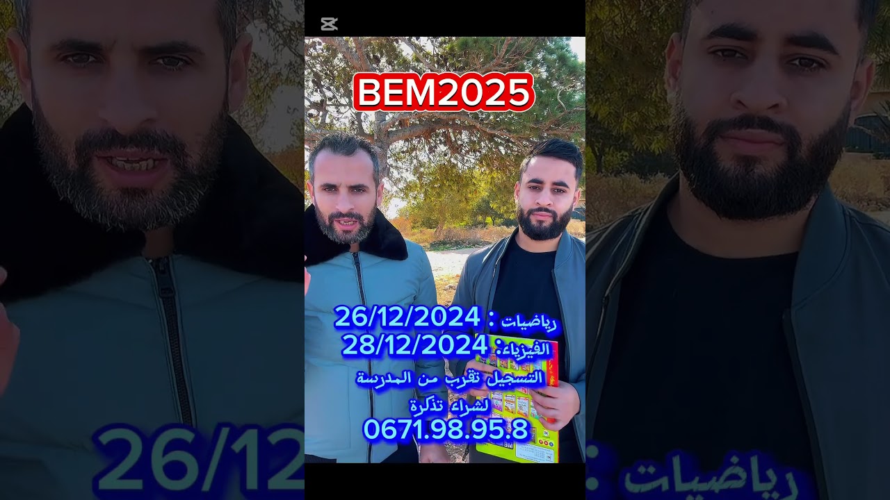 مراجعة للرابعة متوسط ولاية عنابة