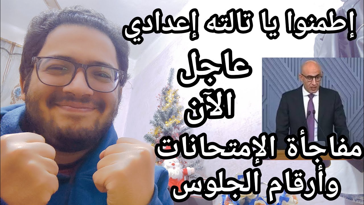 أطمنوا يا تالته اعدادي !! أخبار مفرحه عن أرقام الجلوس والامتحانات لكل المحافظات والتنفيذ فورا